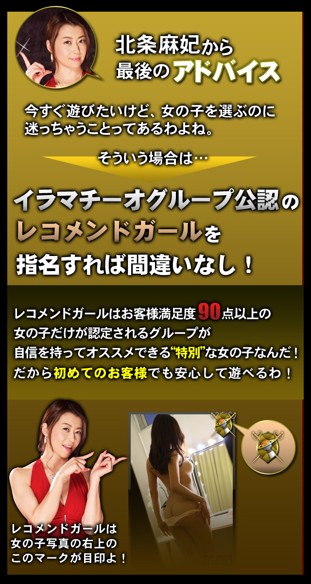 加藤鷹から最後のアドバイス イラマチーオグループ公認のレコメンドガールを指名すれば間違いなし！