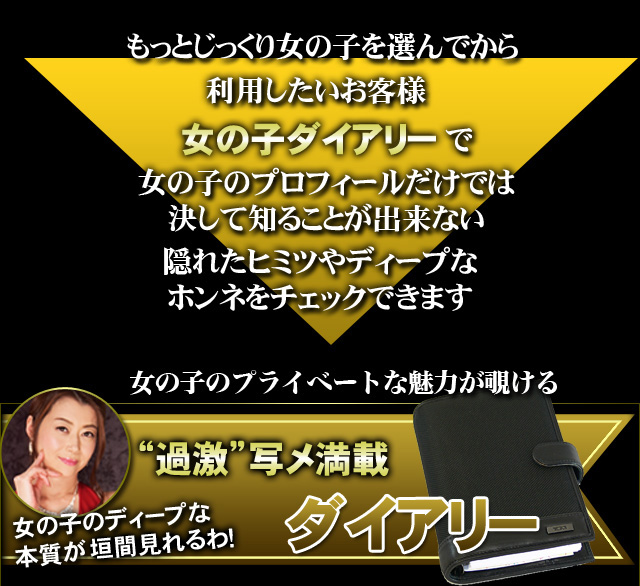 女の子のプライベートな魅力が覗ける“過激”写メ満載ダイアリー
