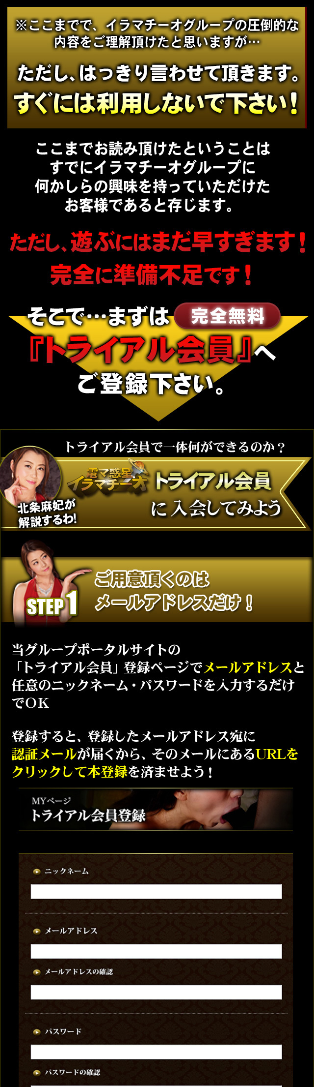 トライアル会員